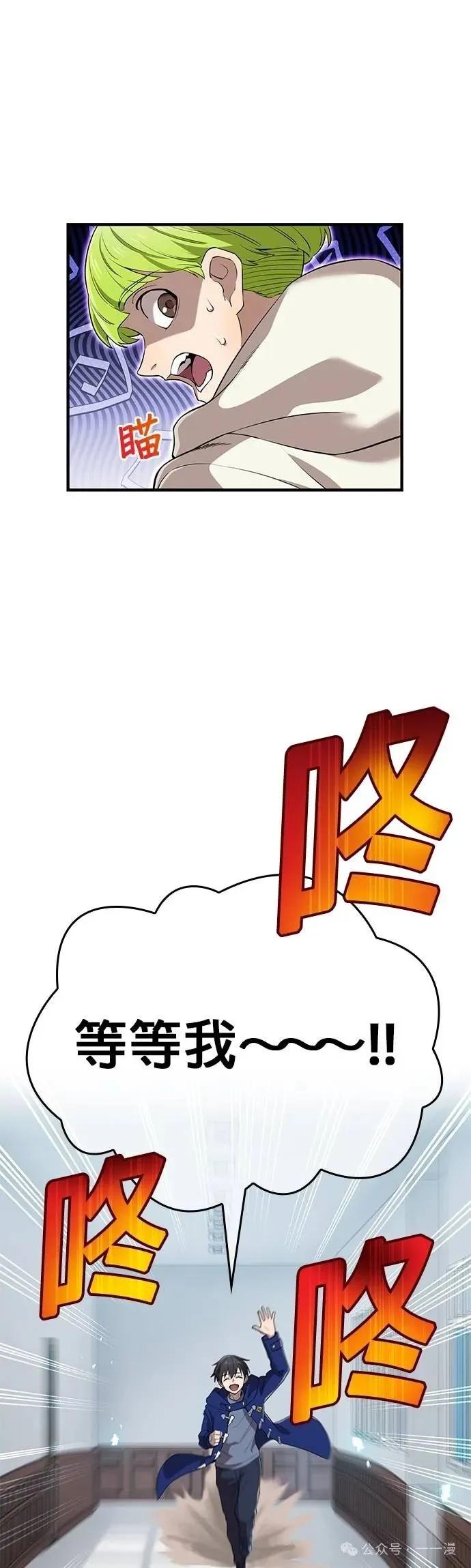 《我是最强超越者》第42集 第27页