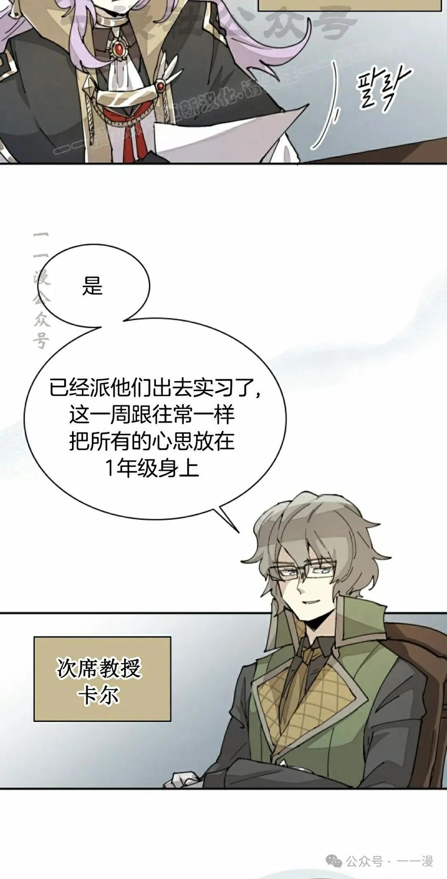 《勇者转世的大魔法师》第41集 第44页