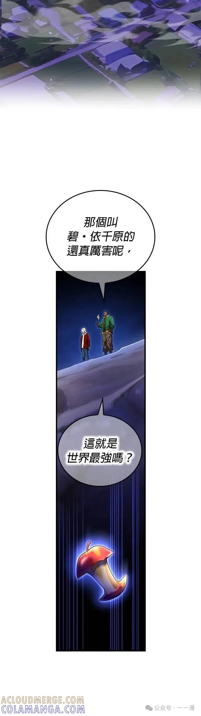 《我是最强超越者》第42集 第7页