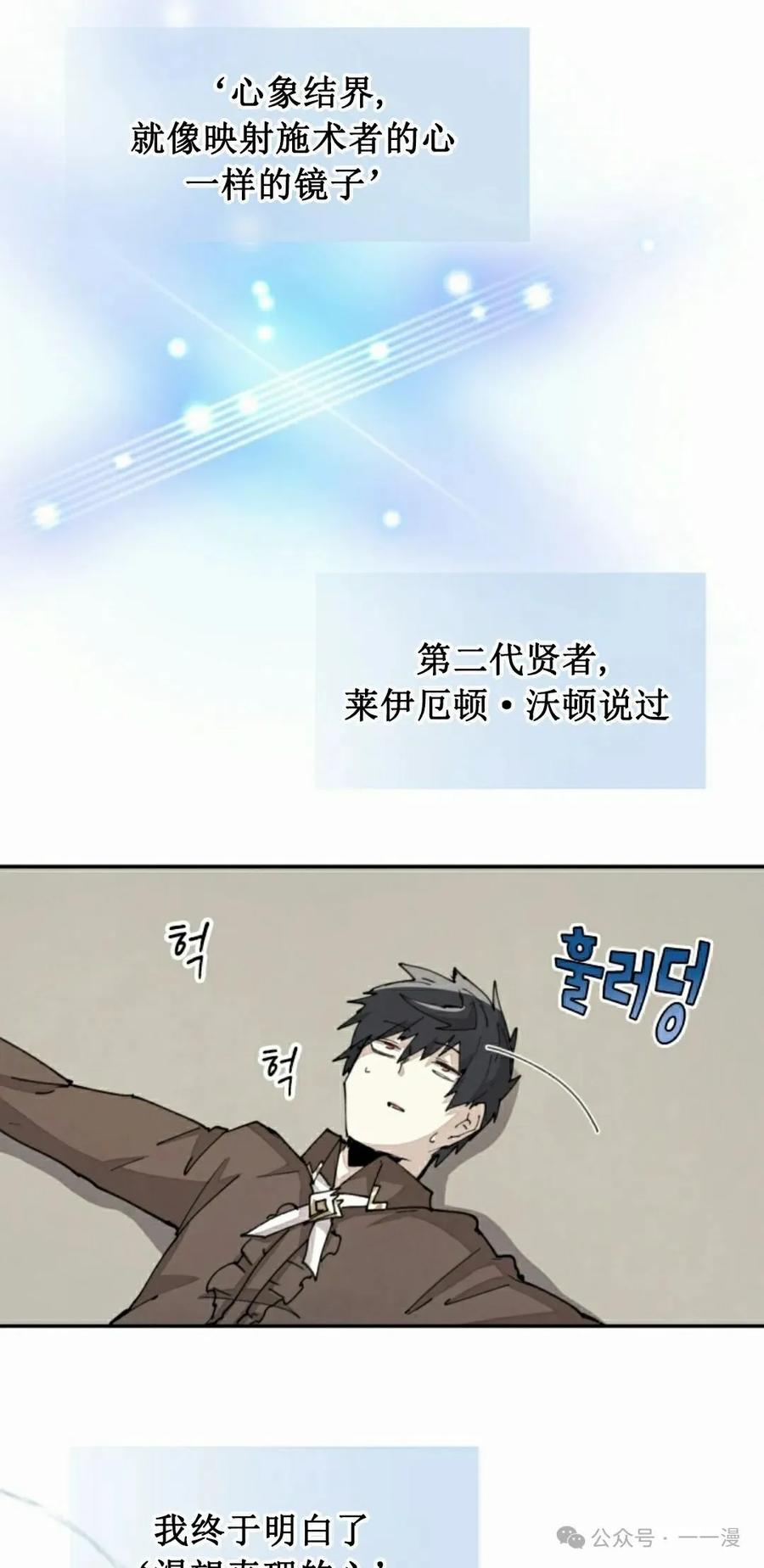 《勇者转世的大魔法师》第41集 第38页
