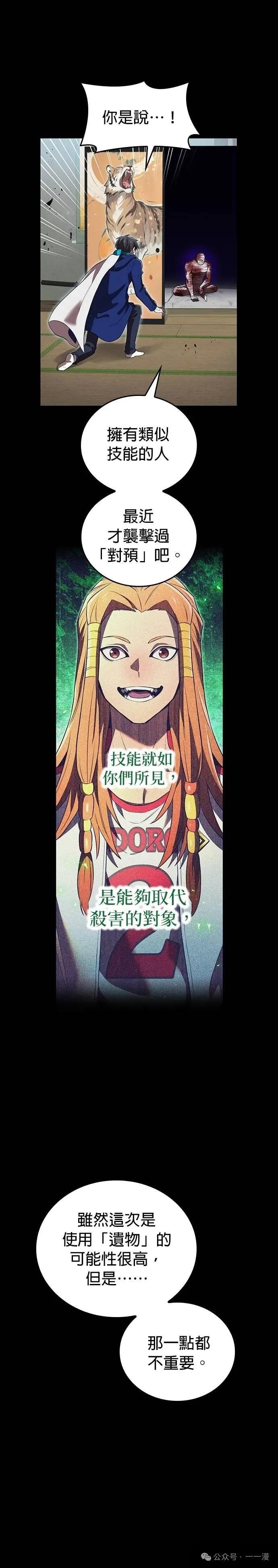《我是最强超越者》第42集 第38页
