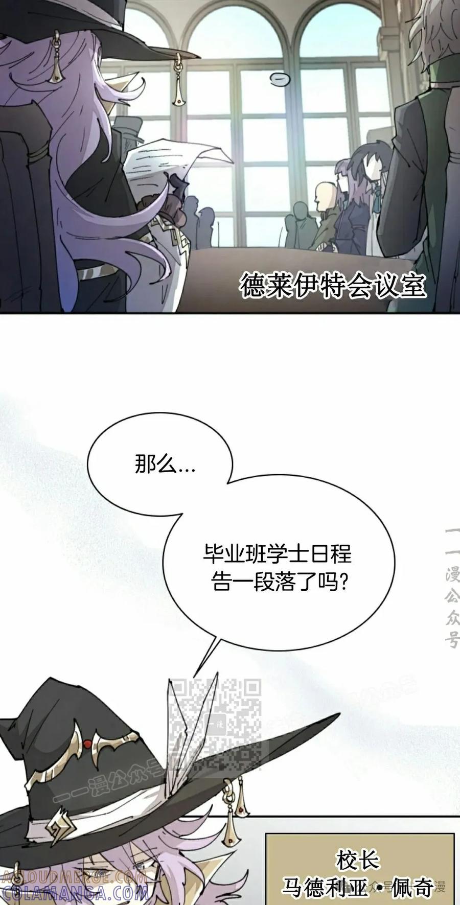 《勇者转世的大魔法师》第41集 第43页