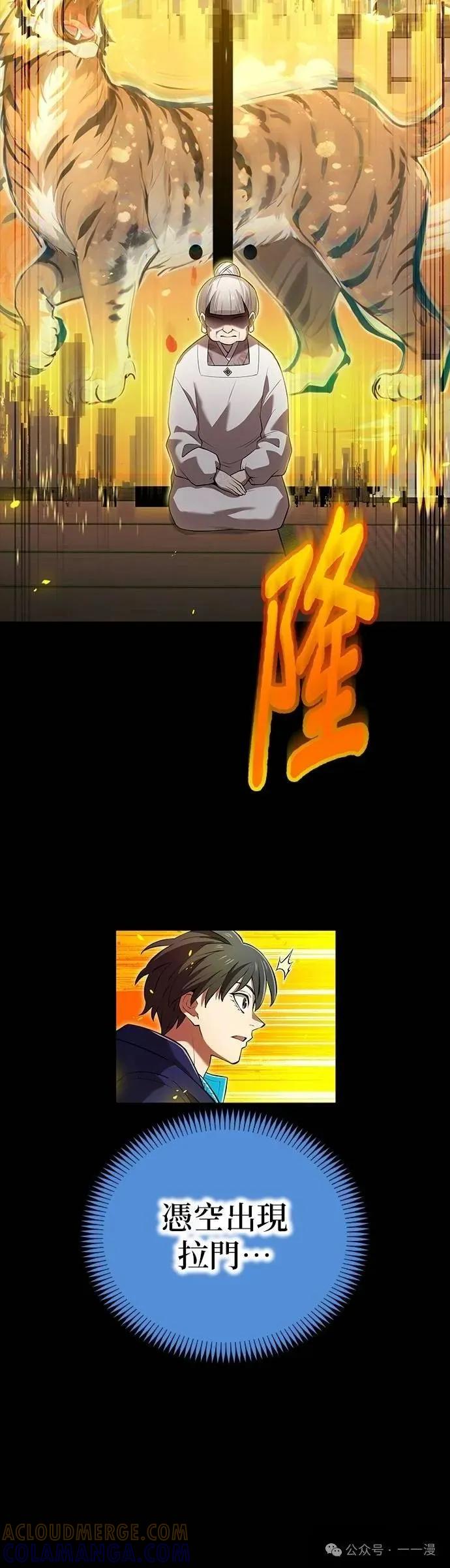 《我是最强超越者》第42集 第31页