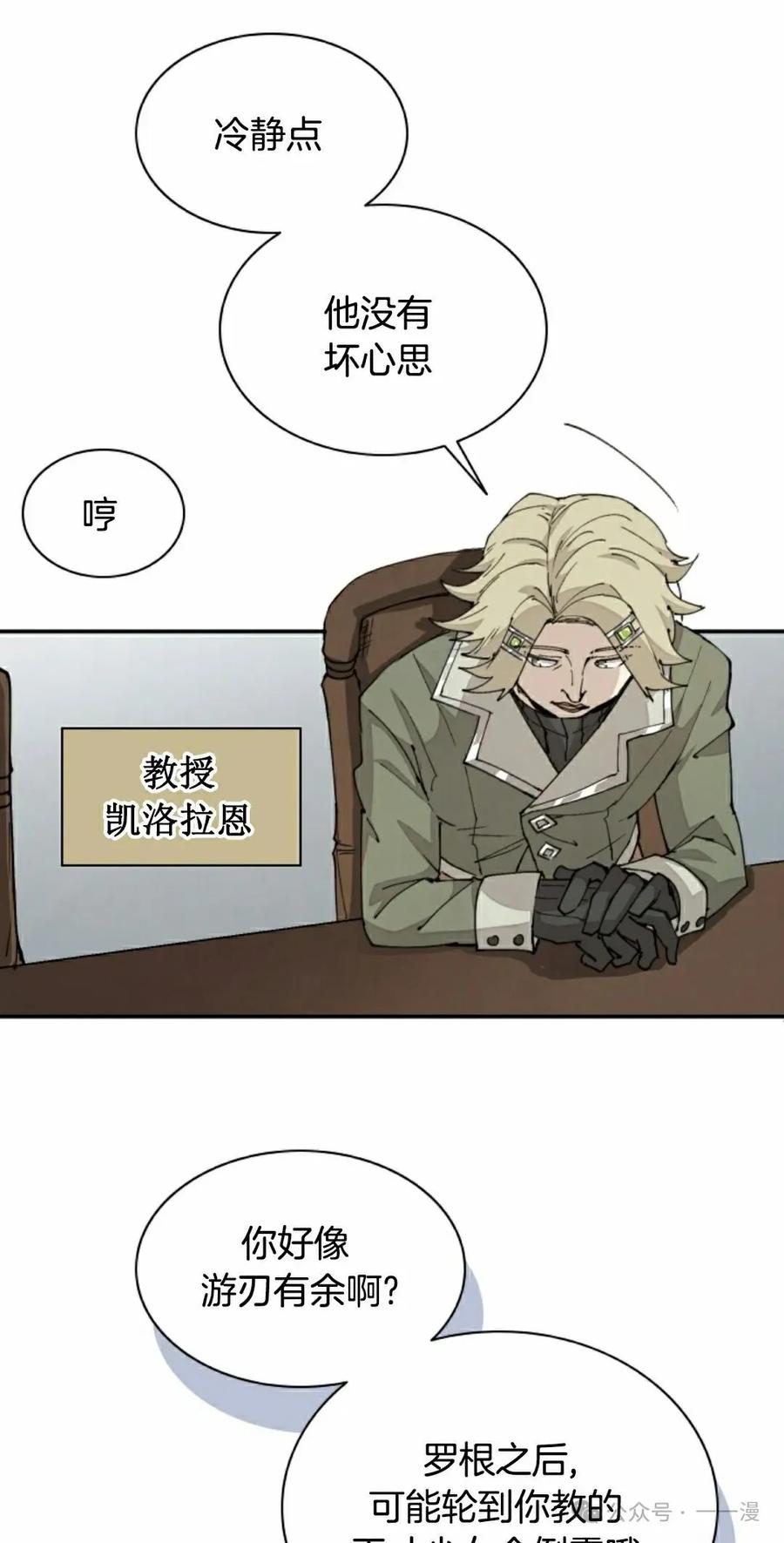 《勇者转世的大魔法师》第41集 第48页