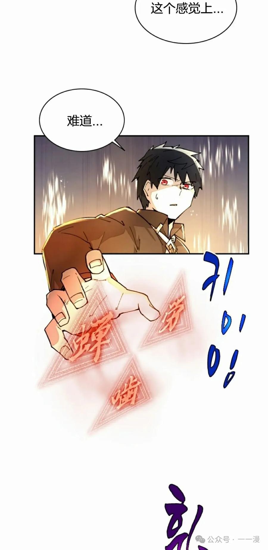 《勇者转世的大魔法师》第41集 第32页