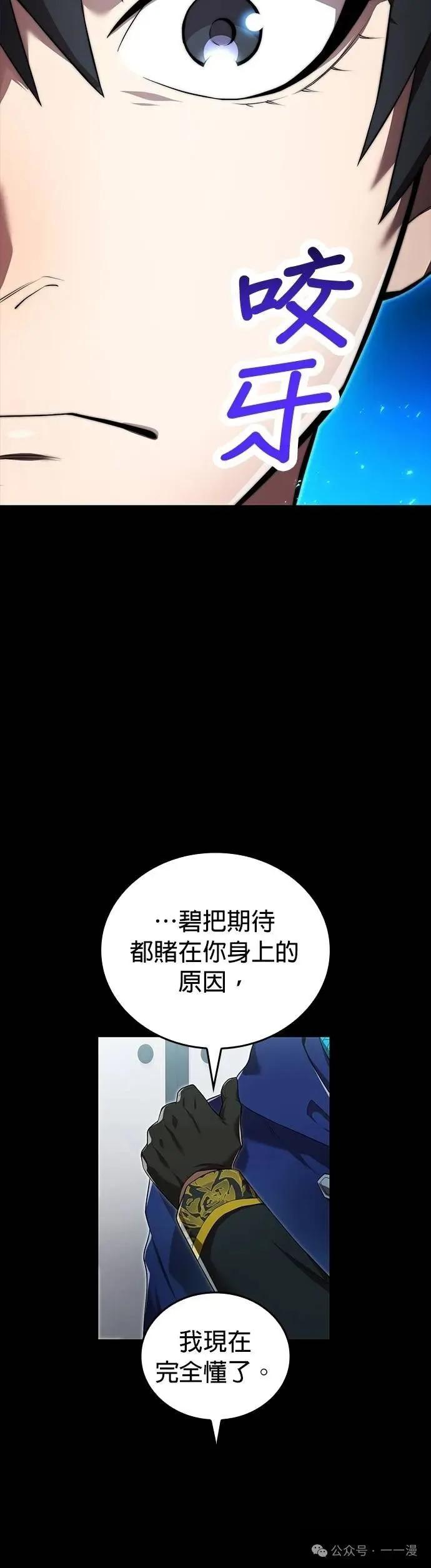 《我是最强超越者》第42集 第47页
