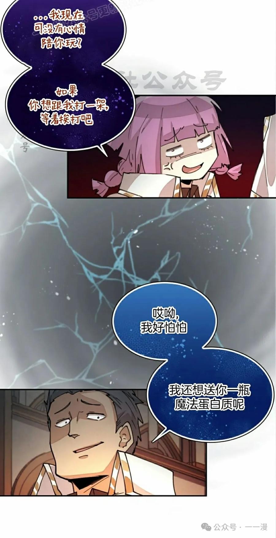 《勇者转世的大魔法师》第42集 第20页