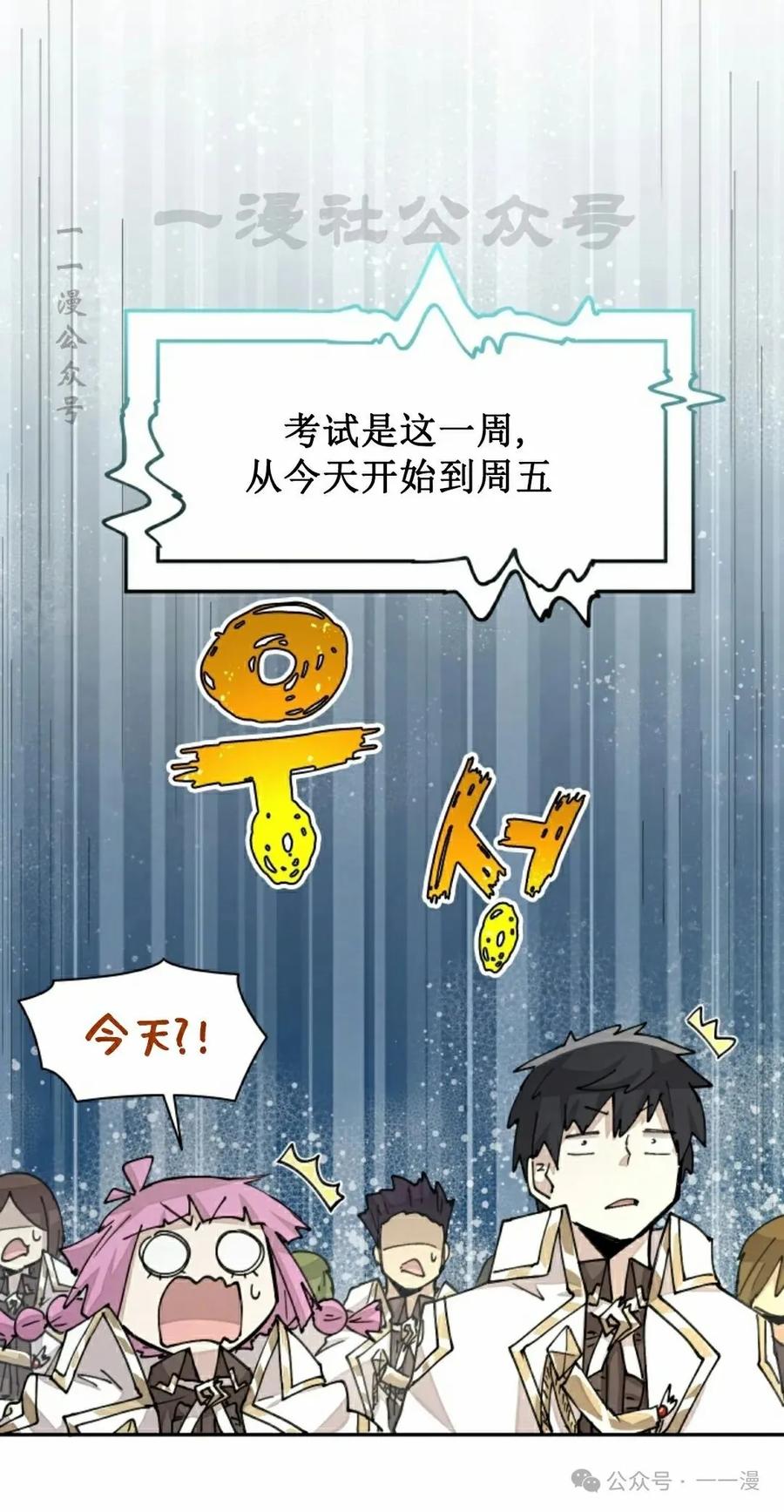 《勇者转世的大魔法师》第42集 第30页