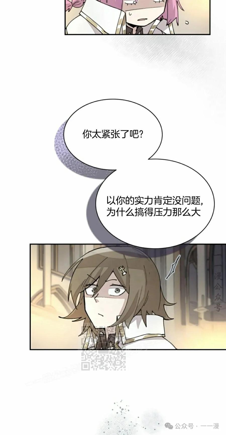 《勇者转世的大魔法师》第42集 第23页