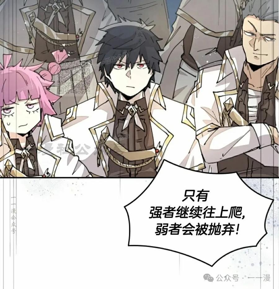 《勇者转世的大魔法师》第42集 第56页