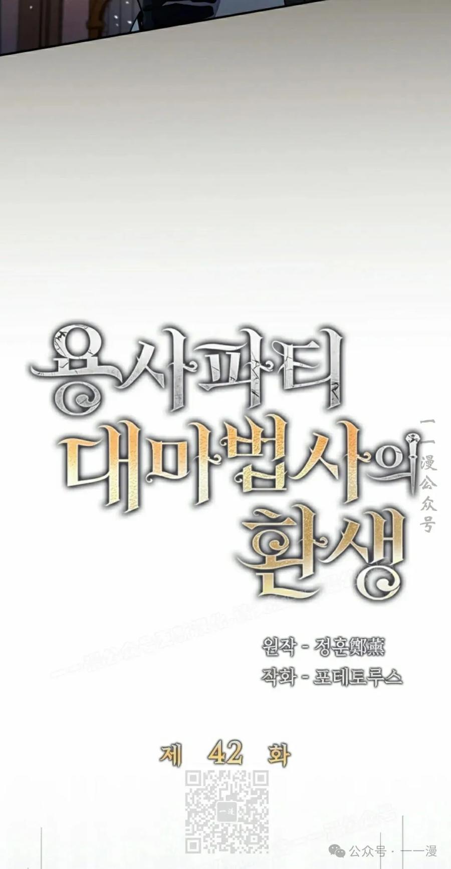《勇者转世的大魔法师》第42集 第29页