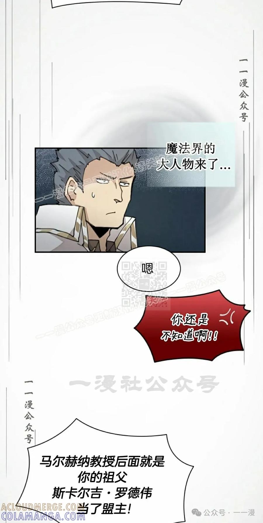 《勇者转世的大魔法师》第42集 第37页