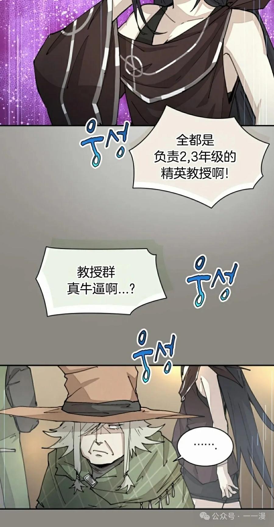 《勇者转世的大魔法师》第42集 第42页