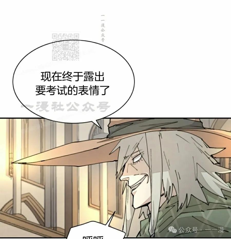 《勇者转世的大魔法师》第42集 第51页