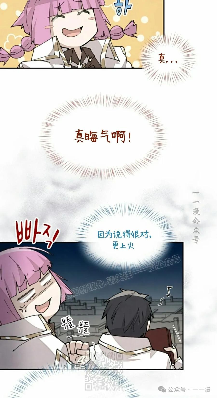 《勇者转世的大魔法师》第42集 第9页