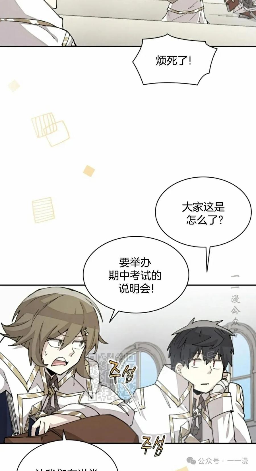 《勇者转世的大魔法师》第42集 第3页