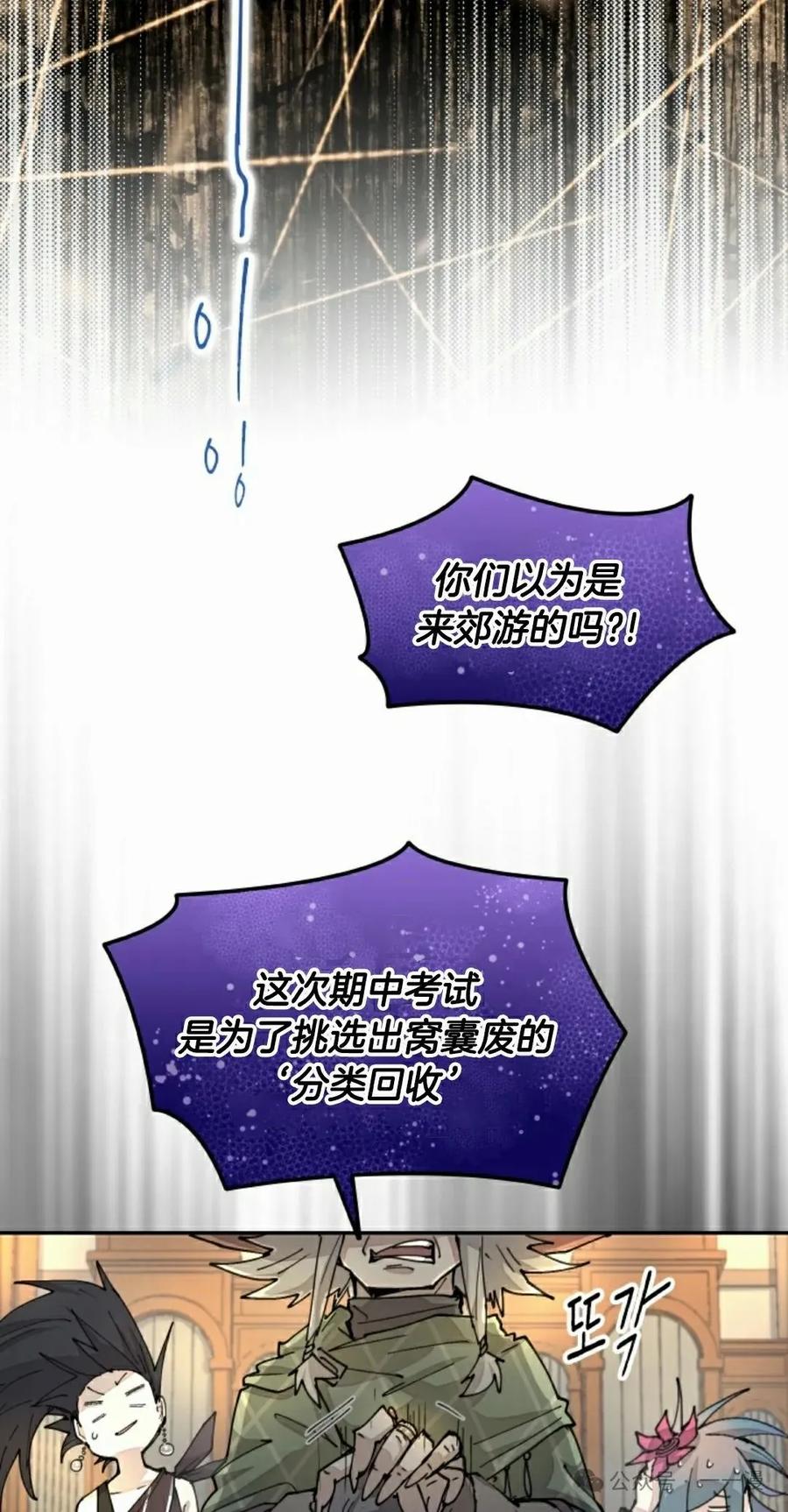 《勇者转世的大魔法师》第42集 第48页