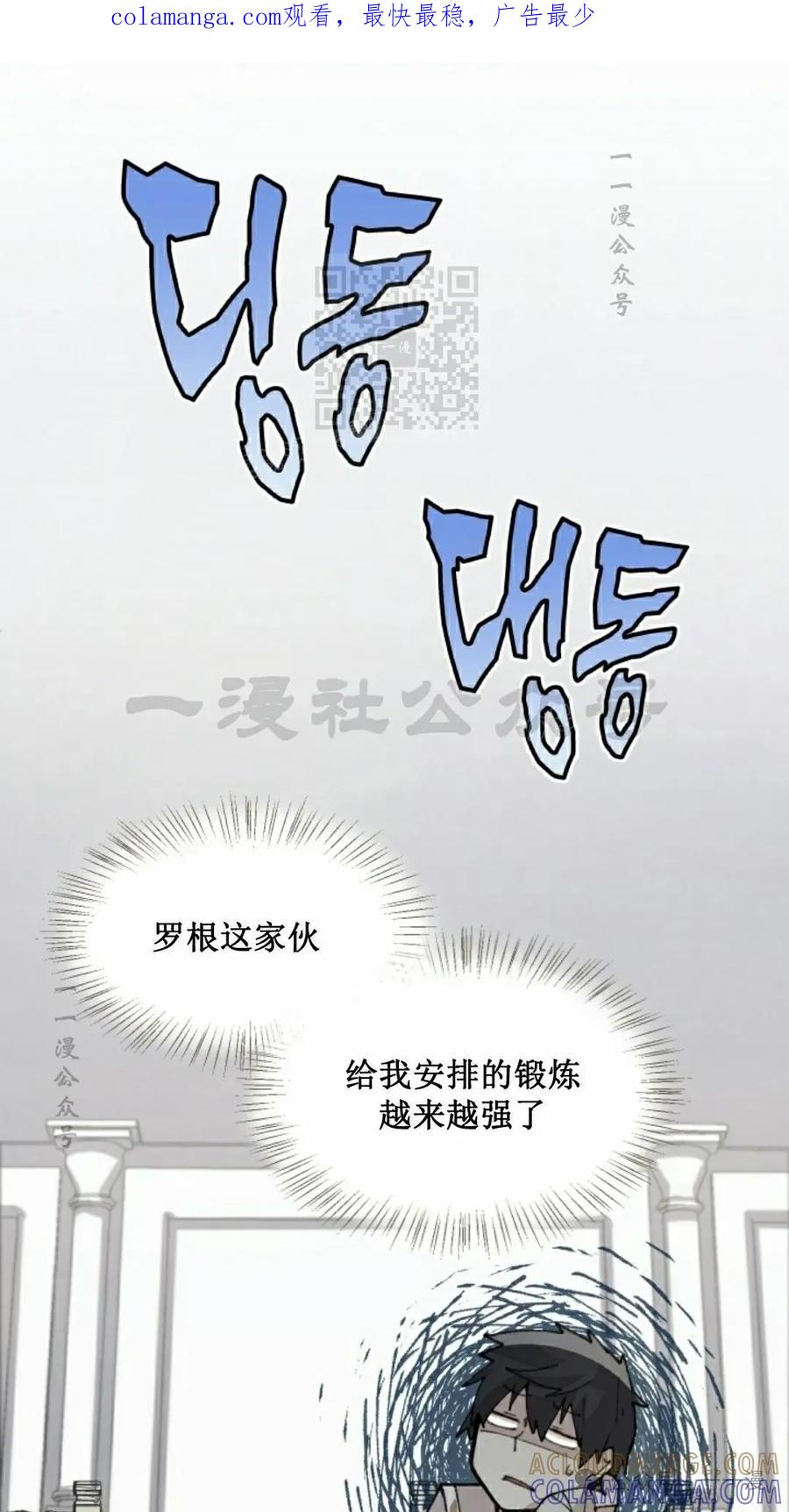 《勇者转世的大魔法师》第42集 第1页