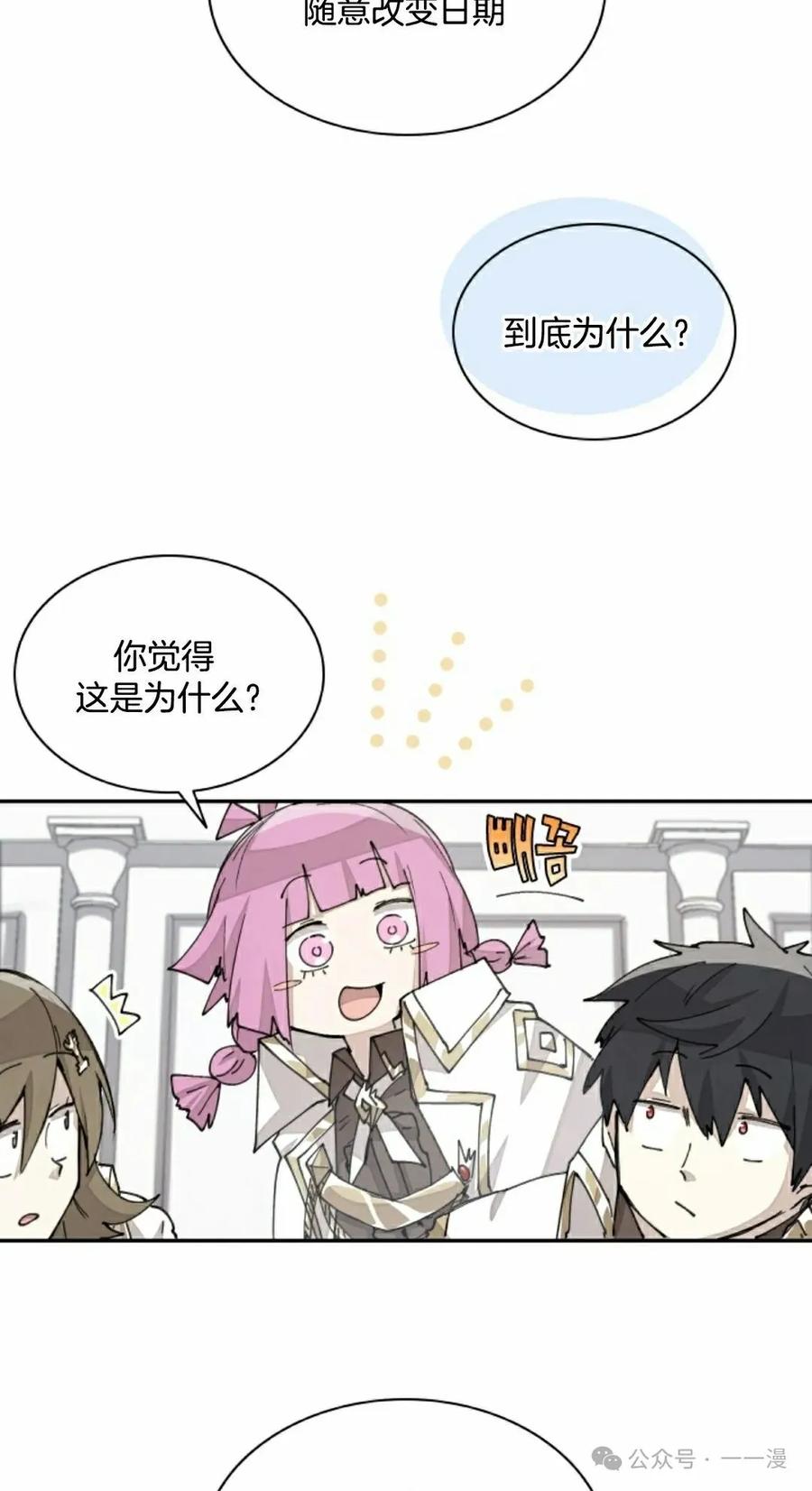《勇者转世的大魔法师》第42集 第5页