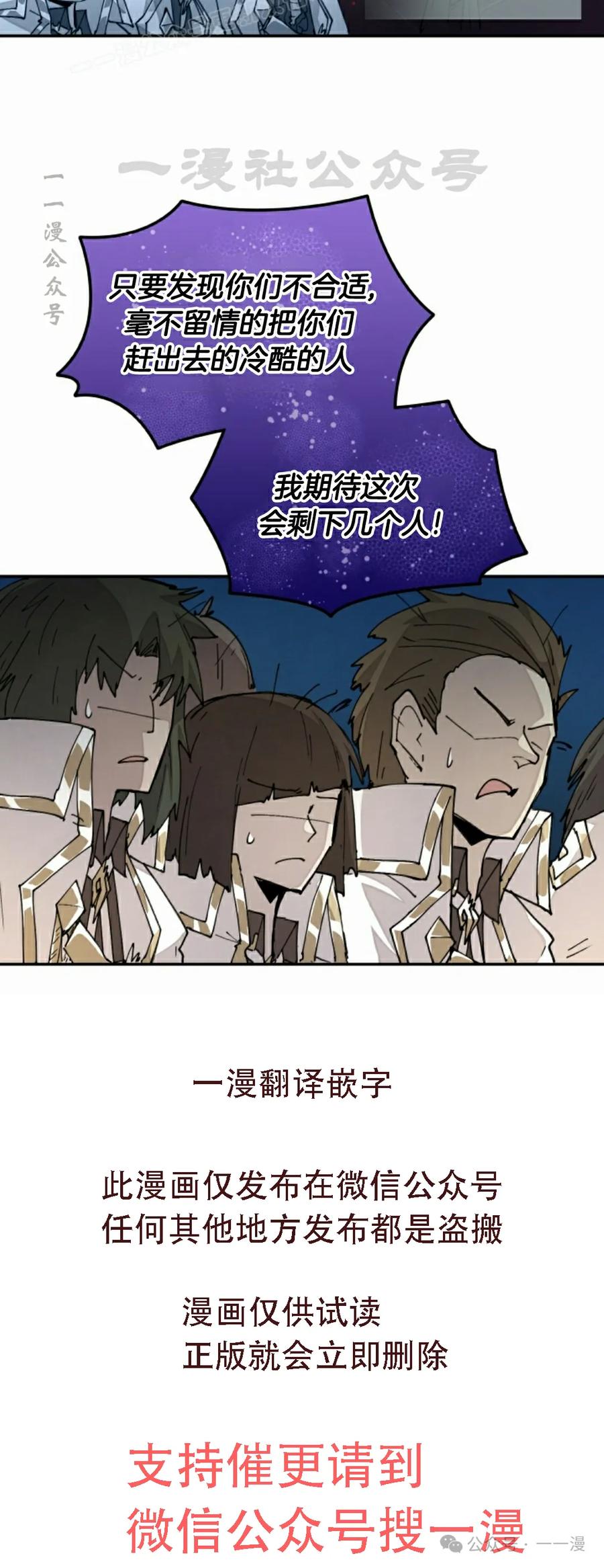 《勇者转世的大魔法师》第42集 第50页