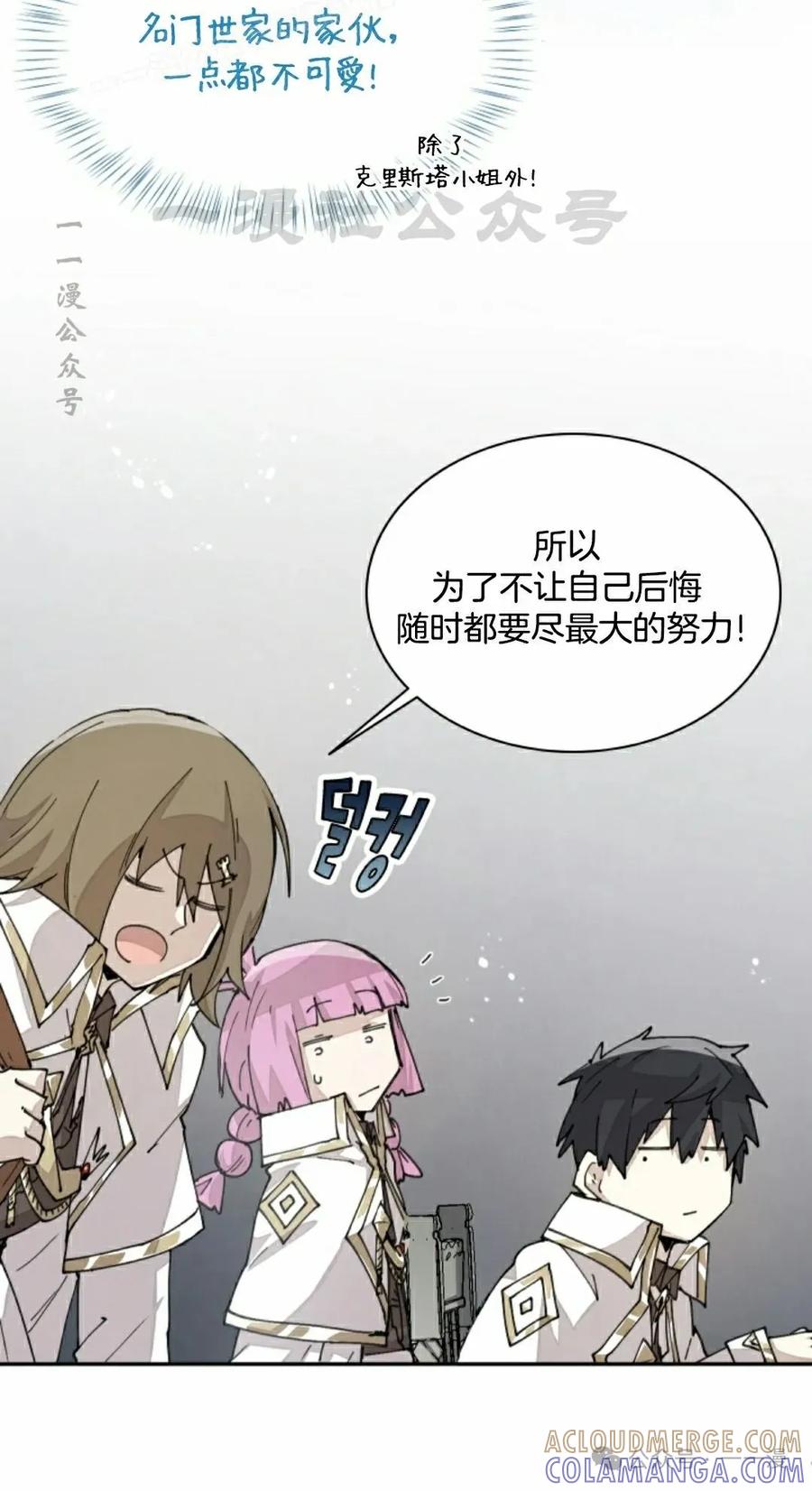 《勇者转世的大魔法师》第42集 第10页