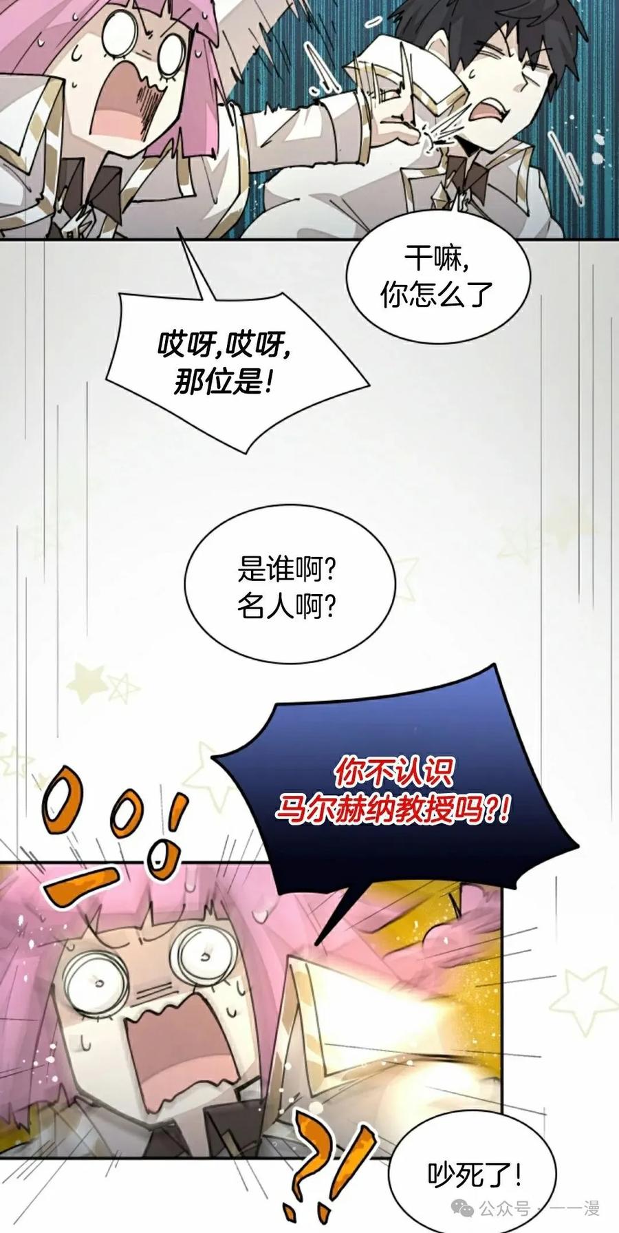 《勇者转世的大魔法师》第42集 第35页