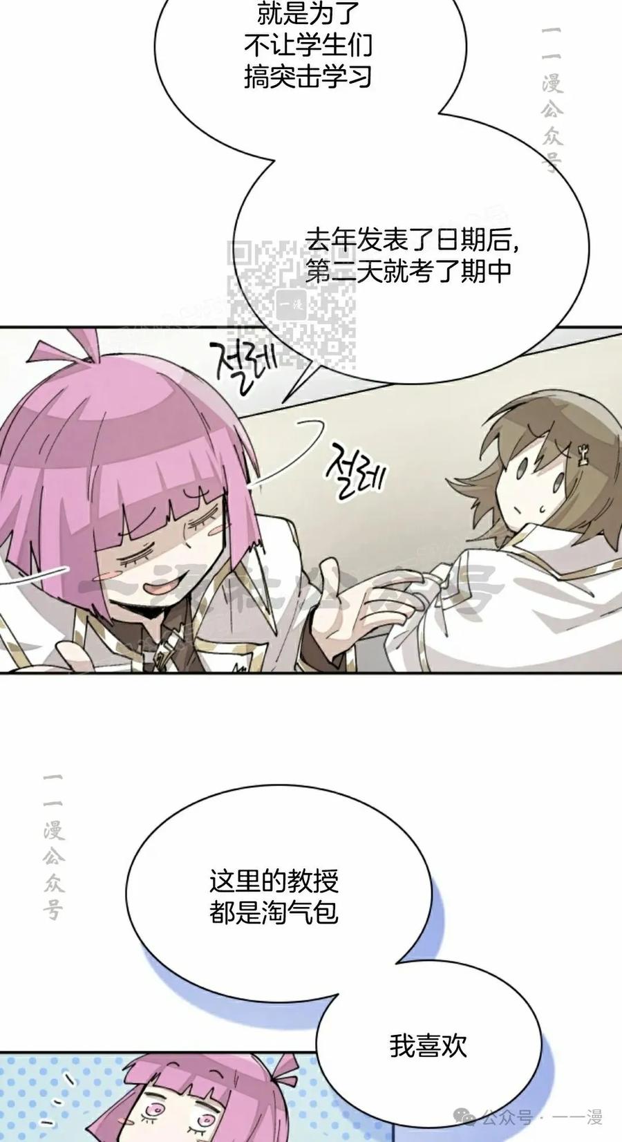 《勇者转世的大魔法师》第42集 第6页