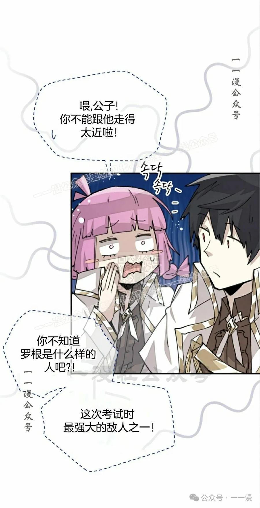 《勇者转世的大魔法师》第42集 第17页