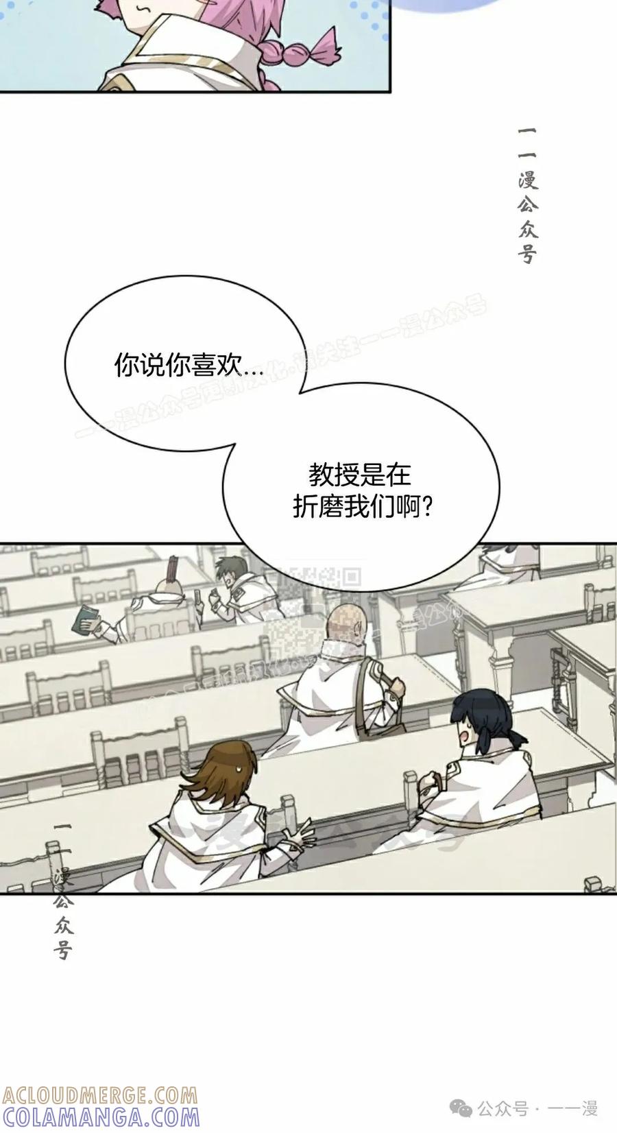 《勇者转世的大魔法师》第42集 第7页