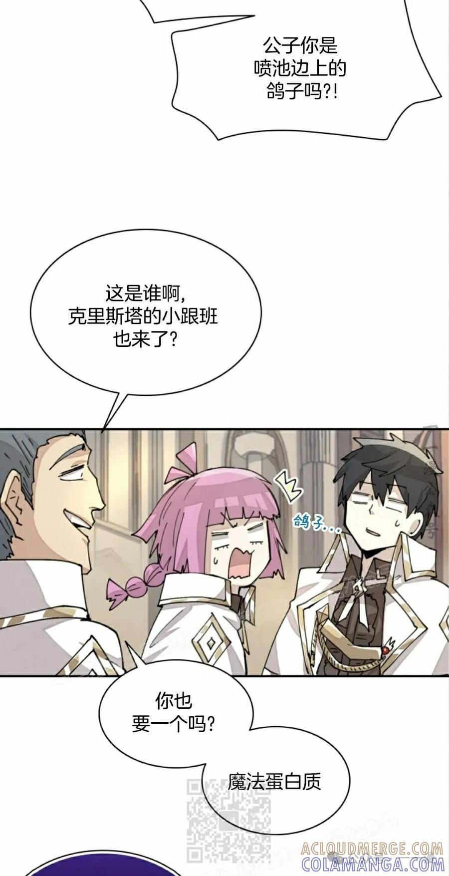 《勇者转世的大魔法师》第42集 第19页