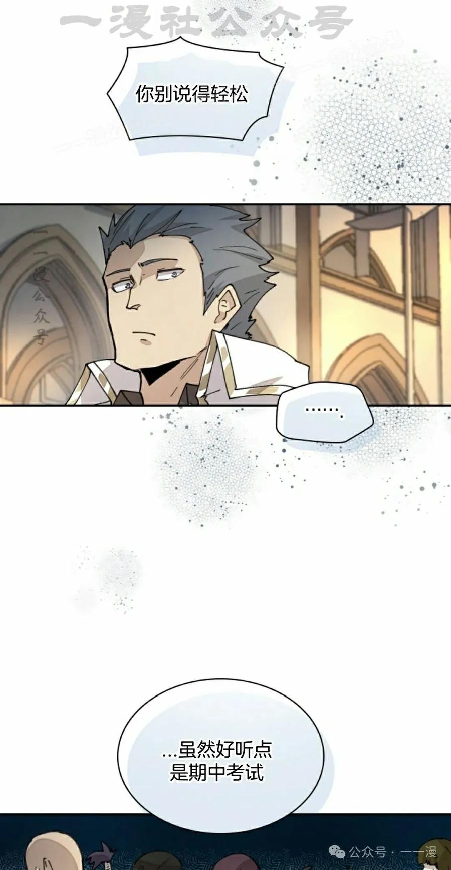 《勇者转世的大魔法师》第42集 第24页