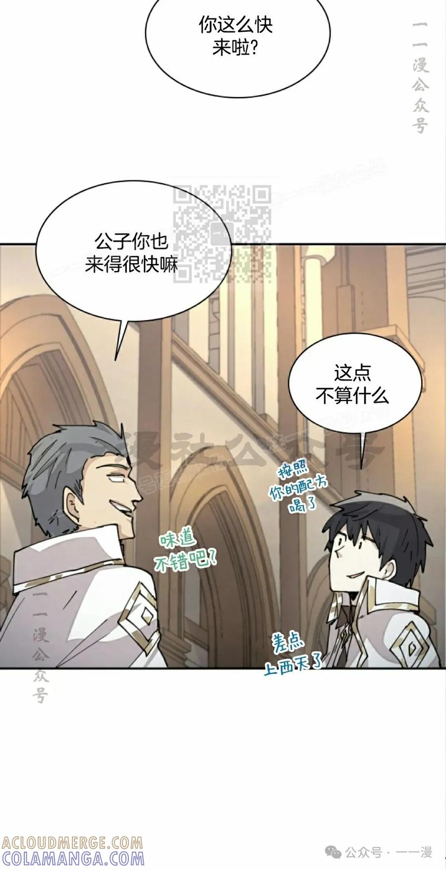 《勇者转世的大魔法师》第42集 第16页