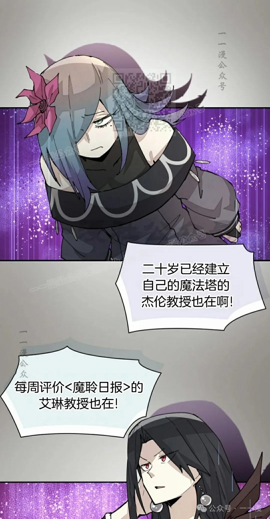 《勇者转世的大魔法师》第42集 第41页