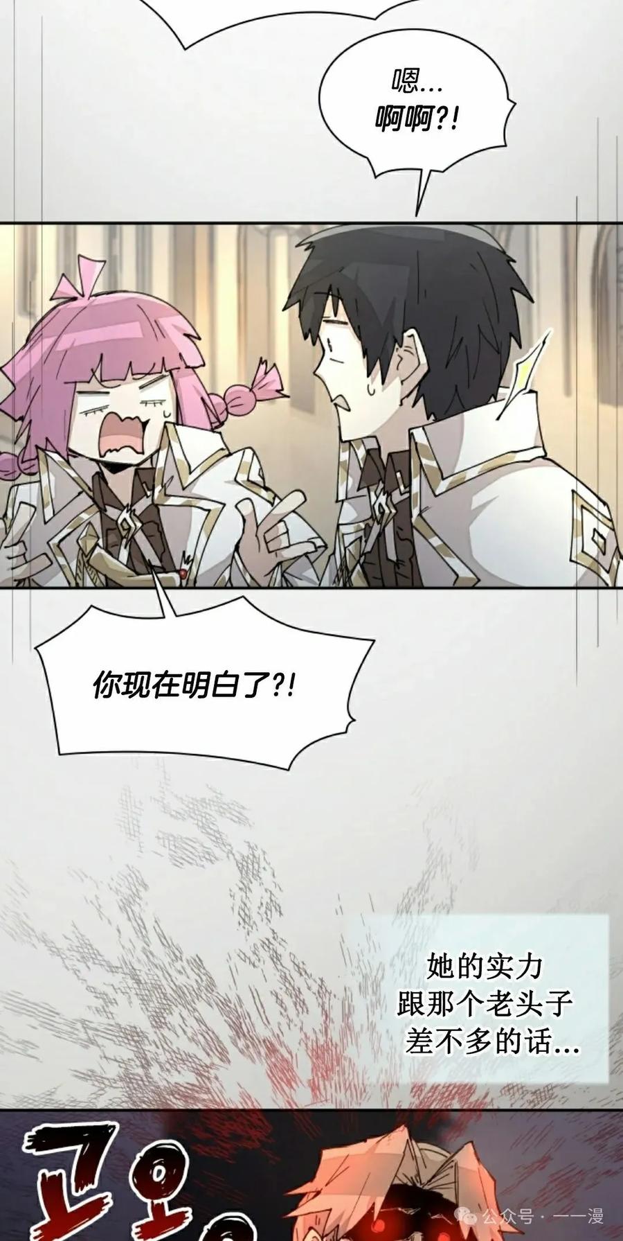 《勇者转世的大魔法师》第42集 第38页