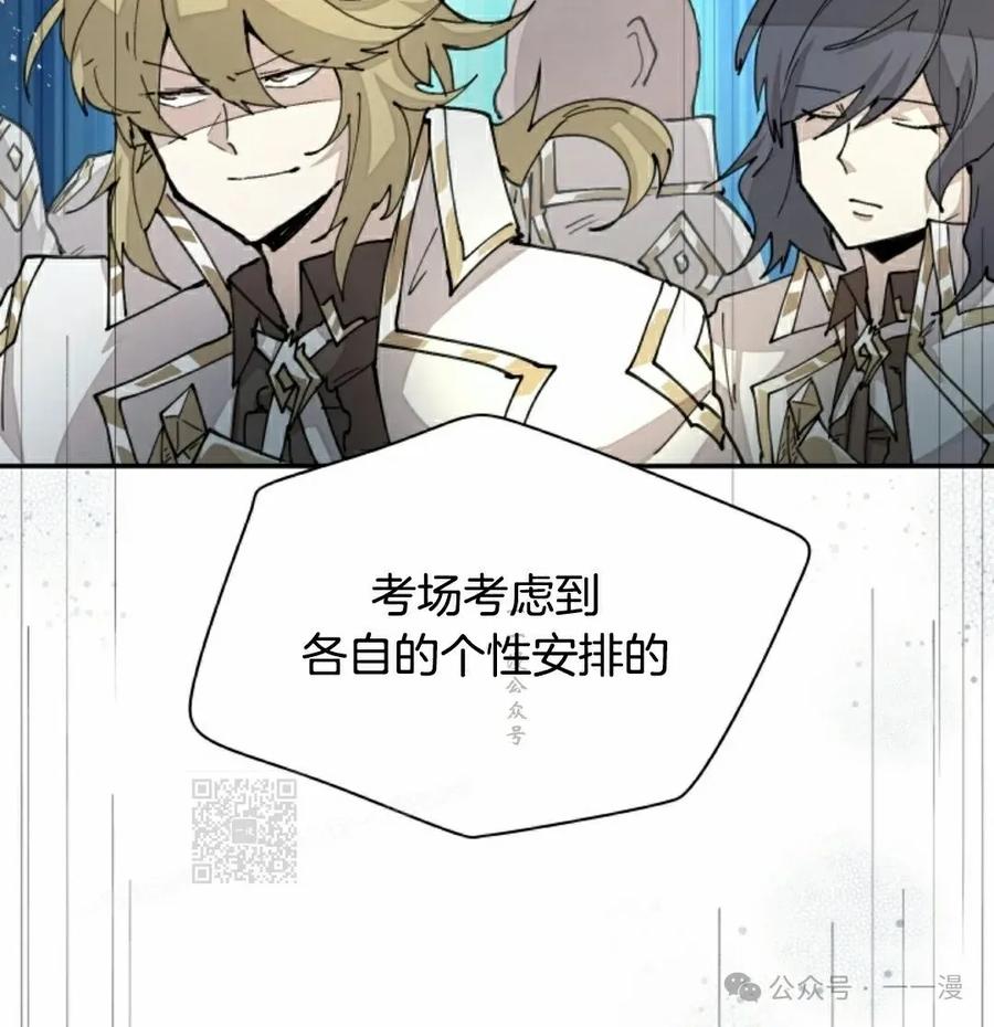 《勇者转世的大魔法师》第42集 第53页