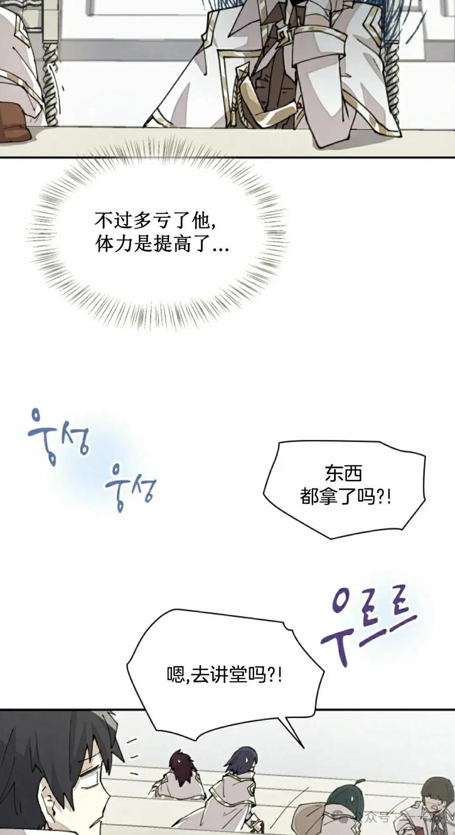 《勇者转世的大魔法师》第42集 第2页