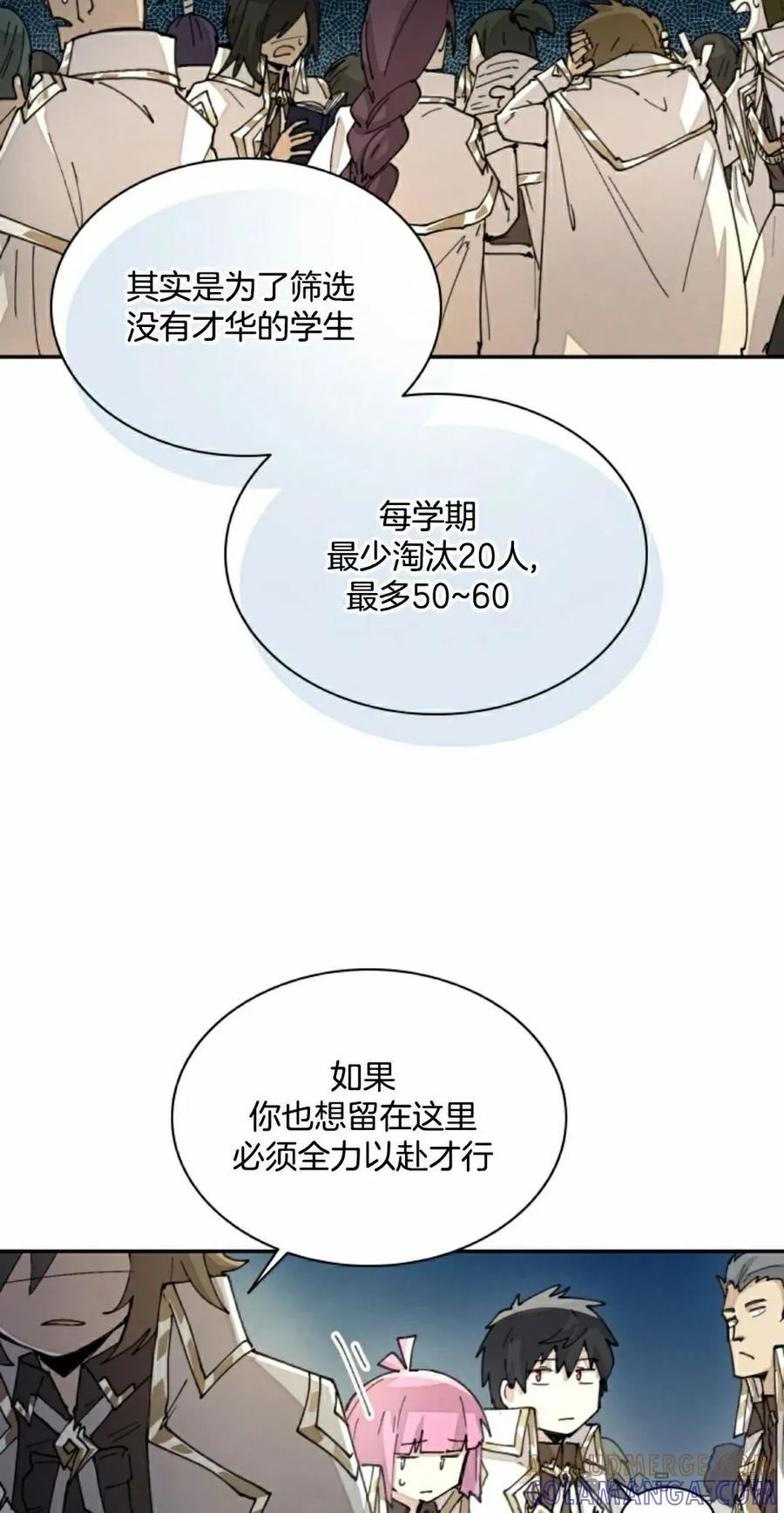 《勇者转世的大魔法师》第42集 第25页