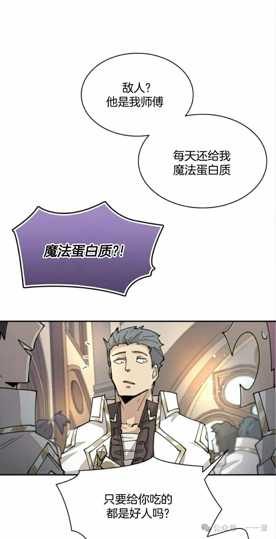 《勇者转世的大魔法师》第42集 第18页