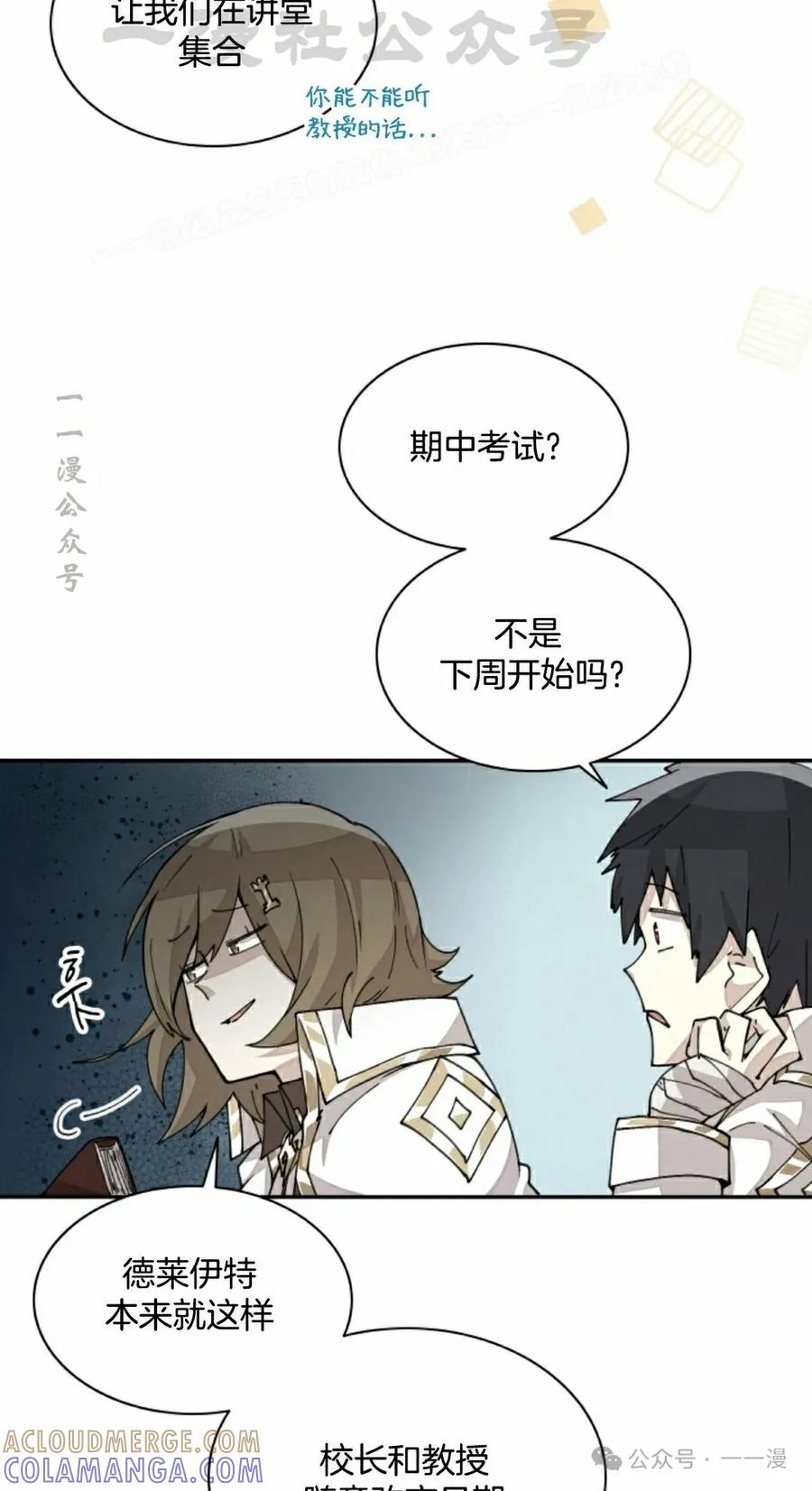 《勇者转世的大魔法师》第42集 第4页
