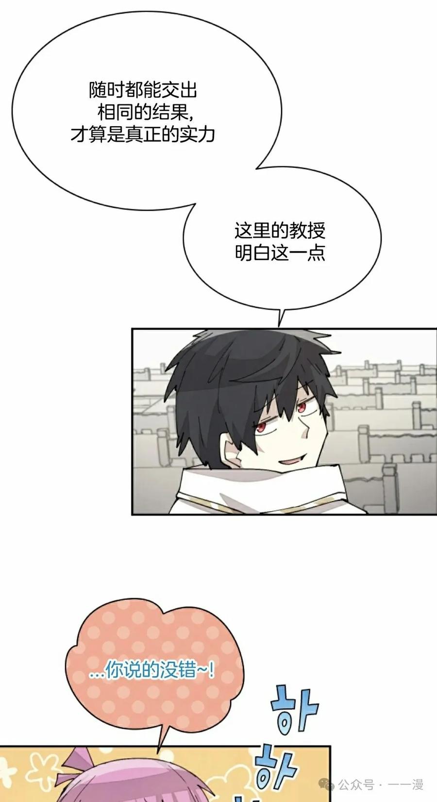 《勇者转世的大魔法师》第42集 第8页