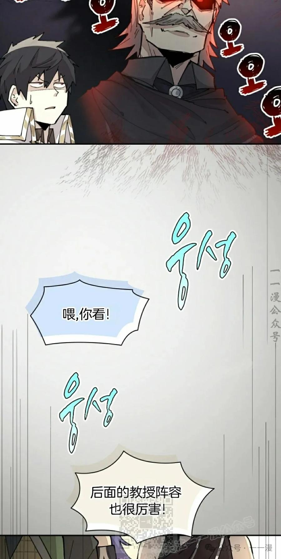 《勇者转世的大魔法师》第42集 第39页