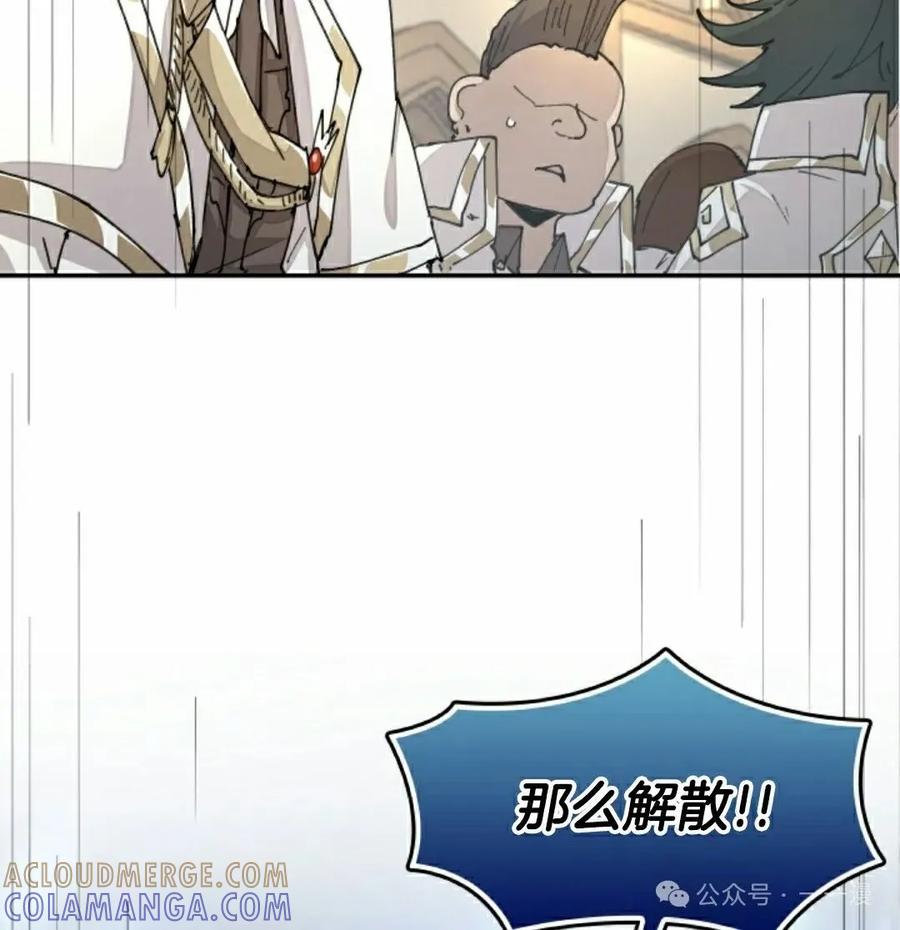 《勇者转世的大魔法师》第42集 第58页