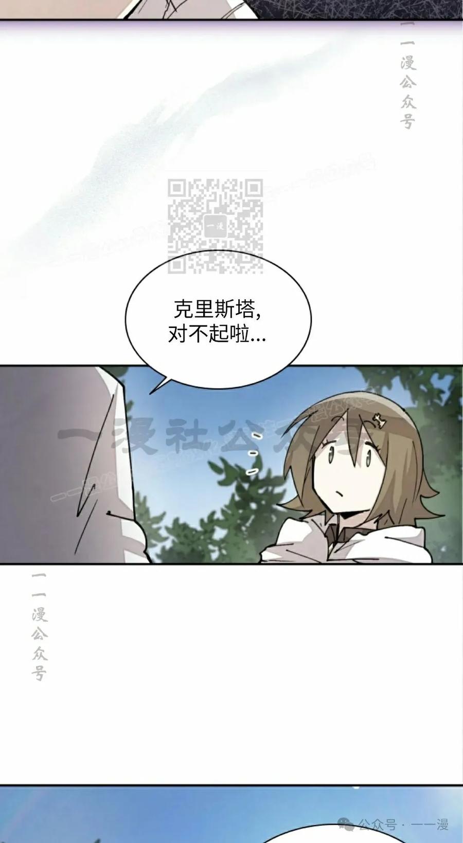 《勇者转世的大魔法师》第43集 第26页