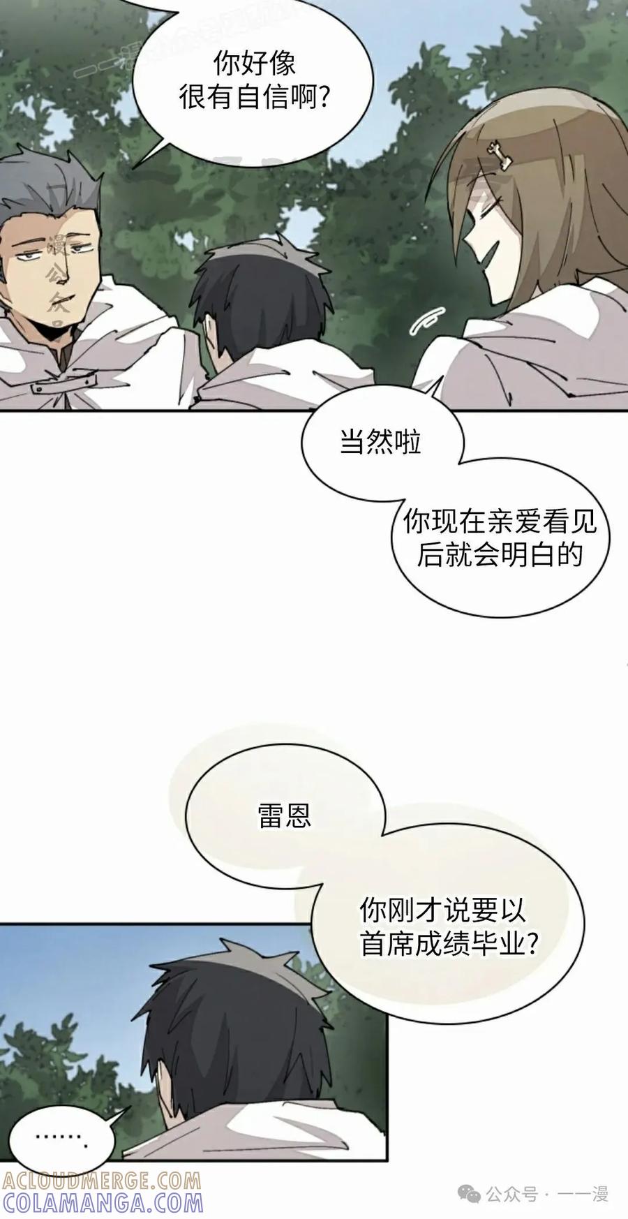 《勇者转世的大魔法师》第43集 第40页