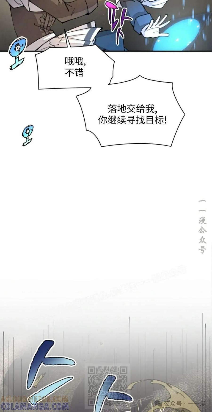 《勇者转世的大魔法师》第43集 第49页