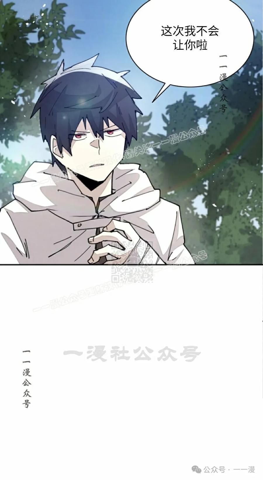 《勇者转世的大魔法师》第43集 第27页