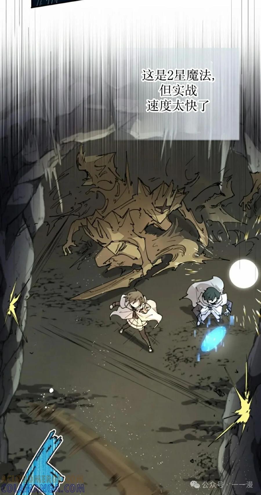 《勇者转世的大魔法师》第43集 第58页