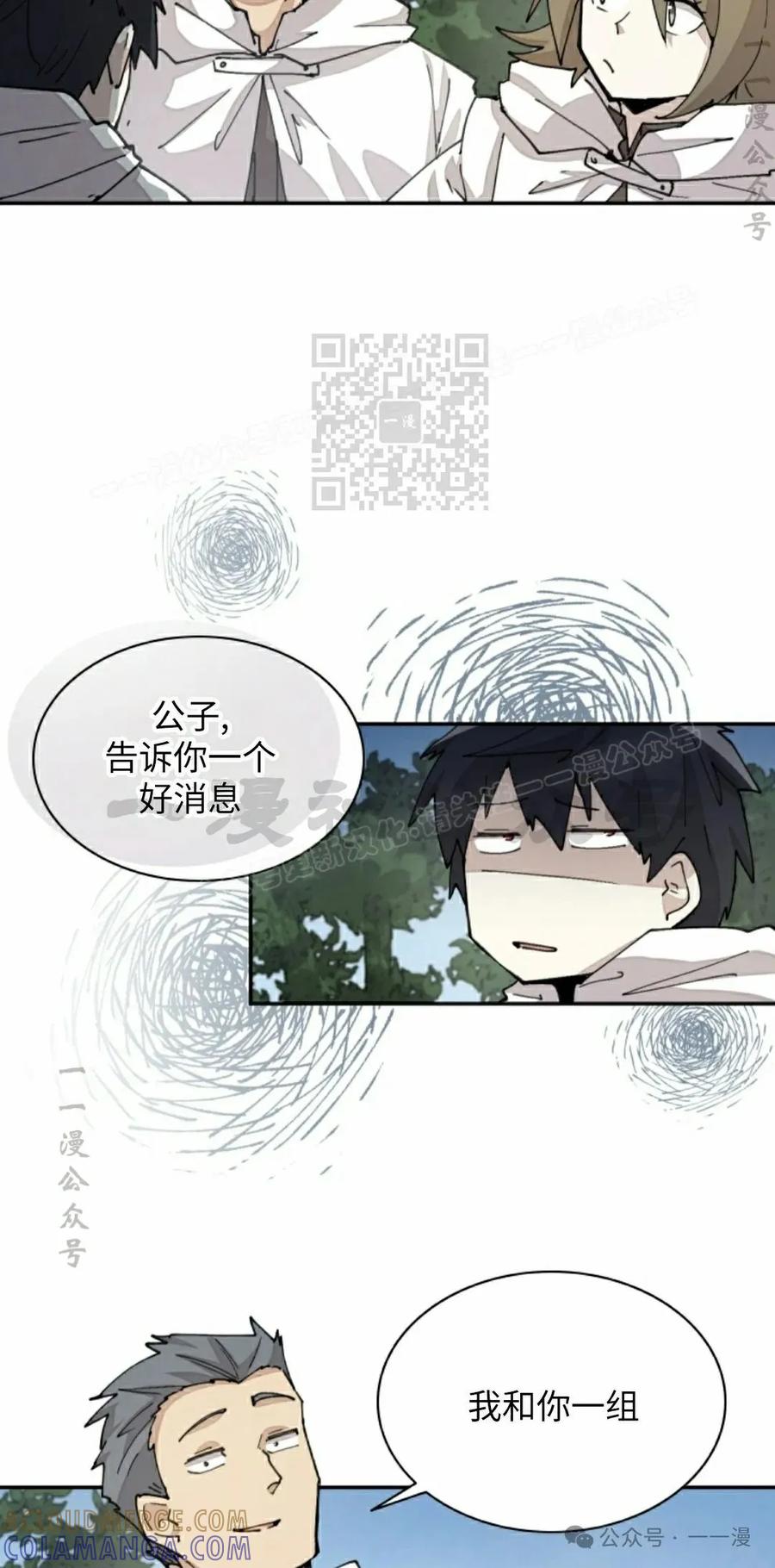 《勇者转世的大魔法师》第43集 第16页