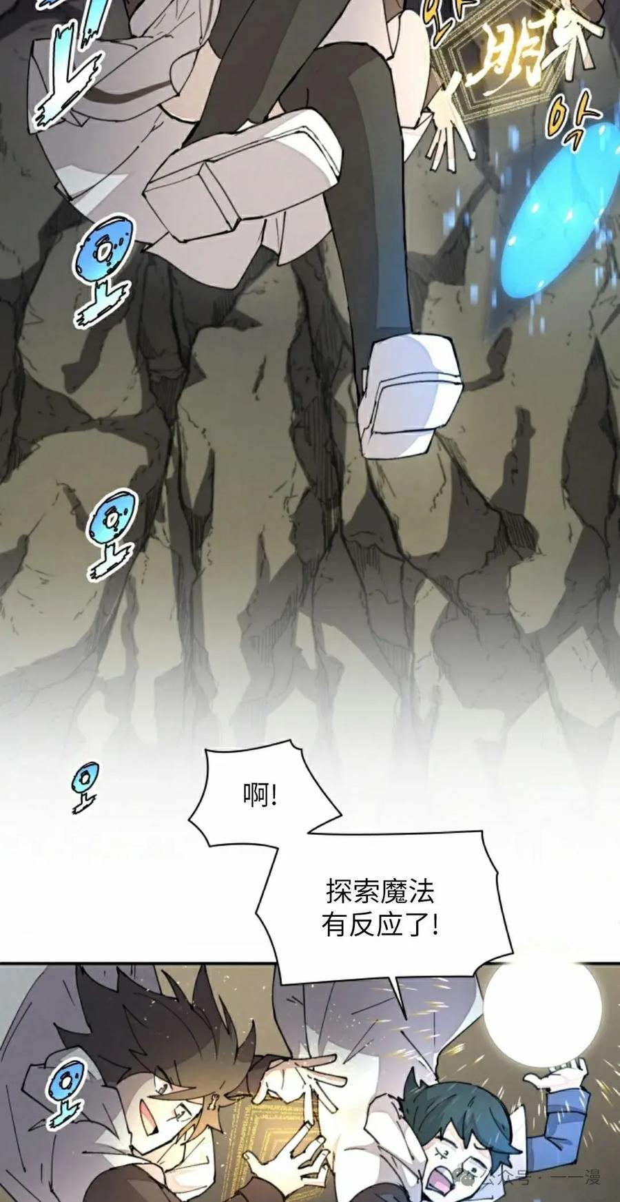 《勇者转世的大魔法师》第43集 第48页