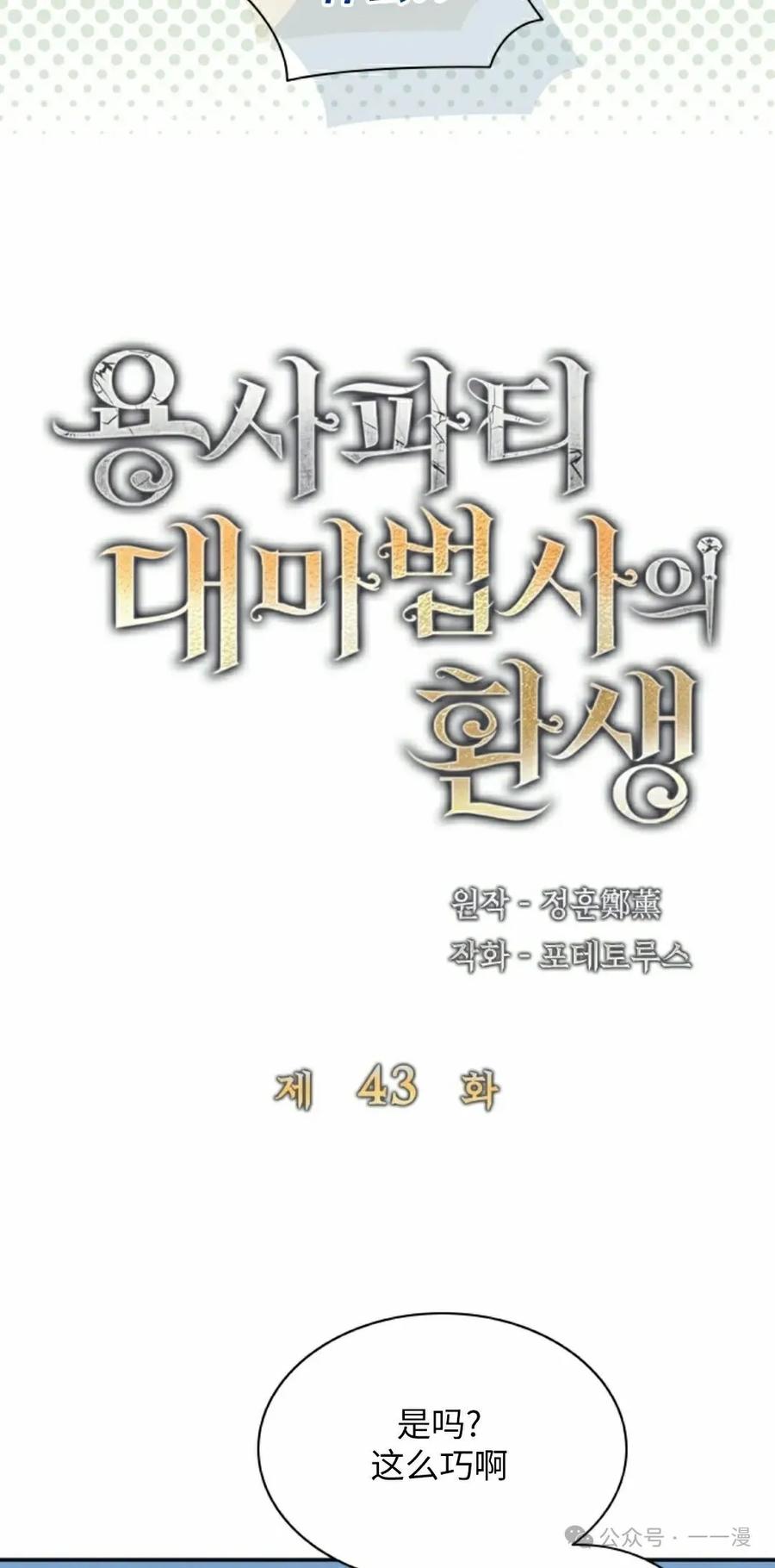 《勇者转世的大魔法师》第43集 第18页